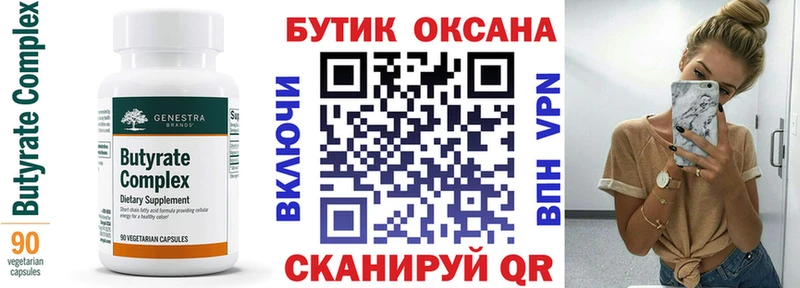 Бутират BDO 33%  Балей 